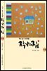 작가의 집 5권
