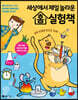 세상에서 제일 놀라운 홈 실험책