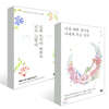 오래 보아야 예쁘다 너도 그렇다 + 가장 예쁜 생각을 너에게 주고 싶다