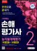 2021 시대에듀 손해평가사 2차 한권으로 끝내기