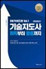 SW가이드랩 Vol.1 기술지도사(정보처리) 취득부터 활용까지