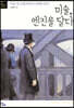 미술, 엔진을 달다