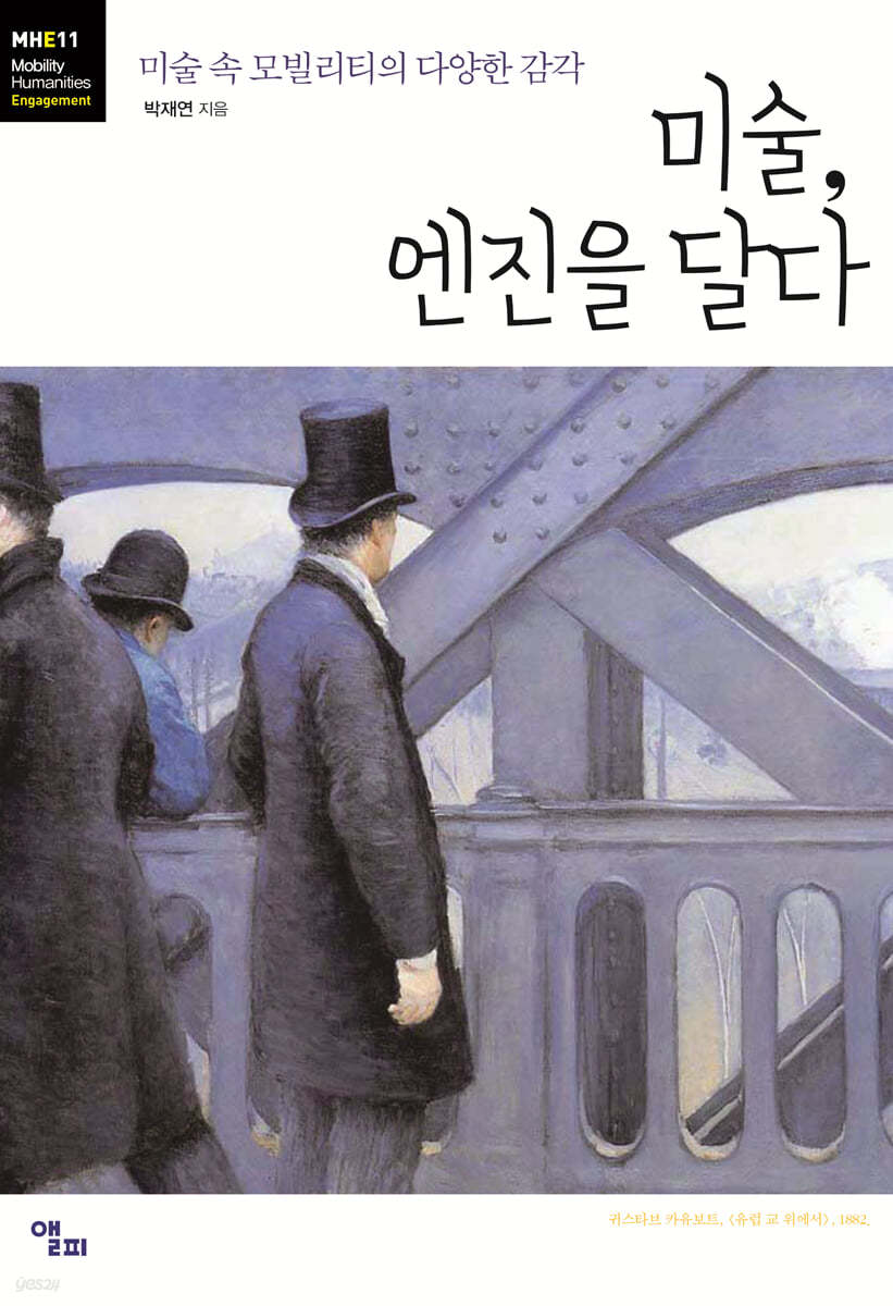 미술, 엔진을 달다