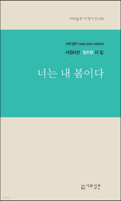 너는 내 봄이다