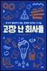 고장 난 회사들
