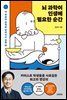 뇌 과학이 인생에 필요한 순간