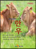 한우