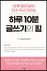 의욕 없던 삶이 다시 두근거리는 하루 10분 글쓰기의 힘