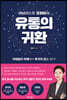 유통의 귀환