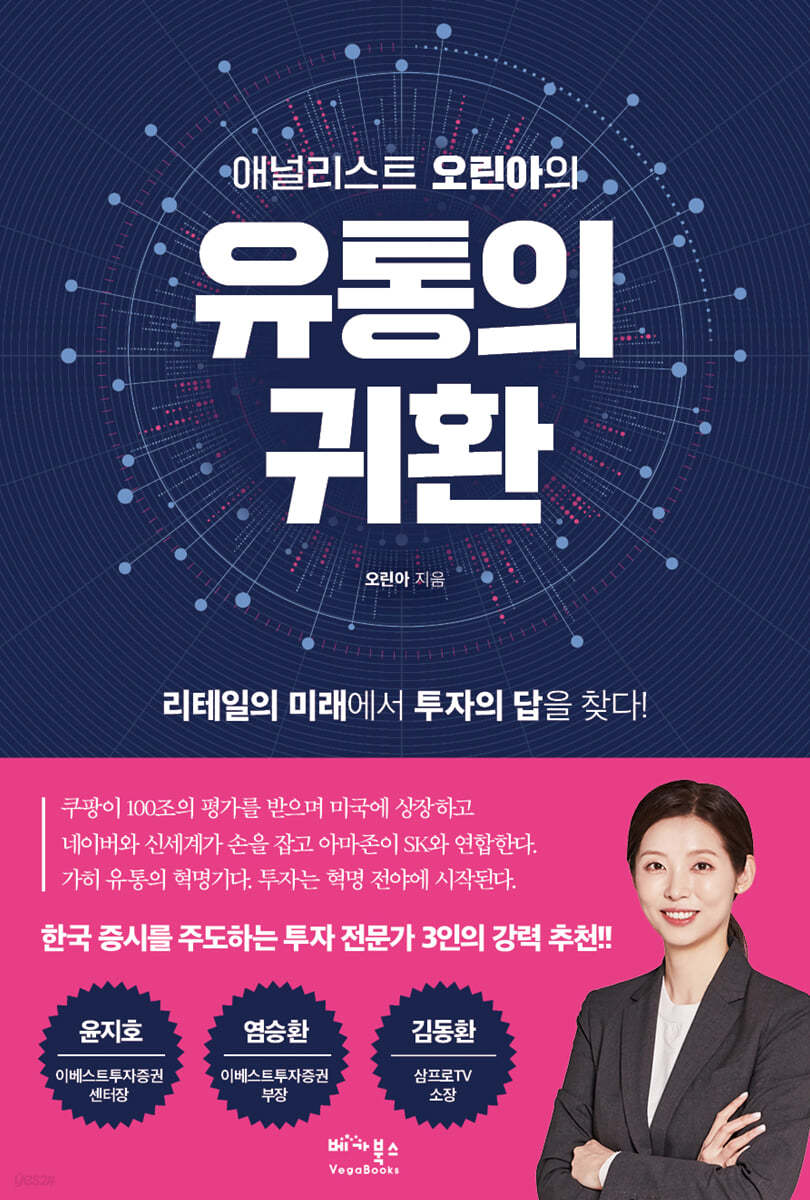 유통의 귀환