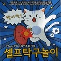 셀프 탁구 다이어트 홈트 탁구셀프 탁구 다이어트 홈트 탁구연습기 실내 리턴볼