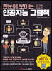 한눈에 보이는 인공지능 그림책