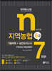 2021 와우패스JOB 지역농협 6급 기출복원+실전모의고사 7회분