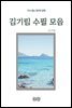 김기림의 수필 모음