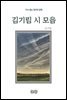 김기림의 시 모음