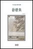 이광수의 윤광호