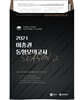 2021 공무원 영어 이충권 동형모의고사 Season 2