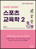이채문 전공체육 스포츠 교육학 2