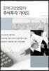 핀테크 산업분야 주식투자가이드