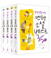 중학생을 위한 베스트 소설 4종 세트