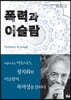 폭력과 이슬람