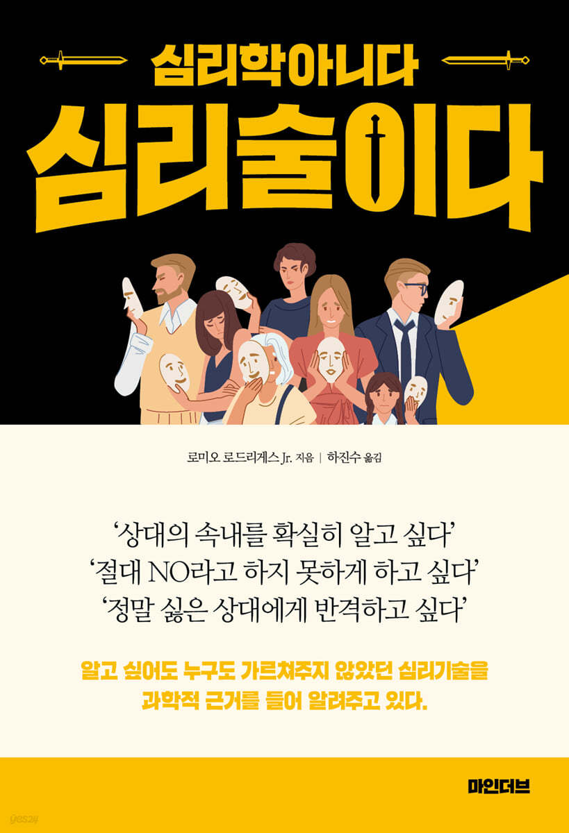 심리학아니다 심리술이다