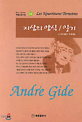 지상의 양식,일기