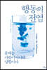 행동의 전염