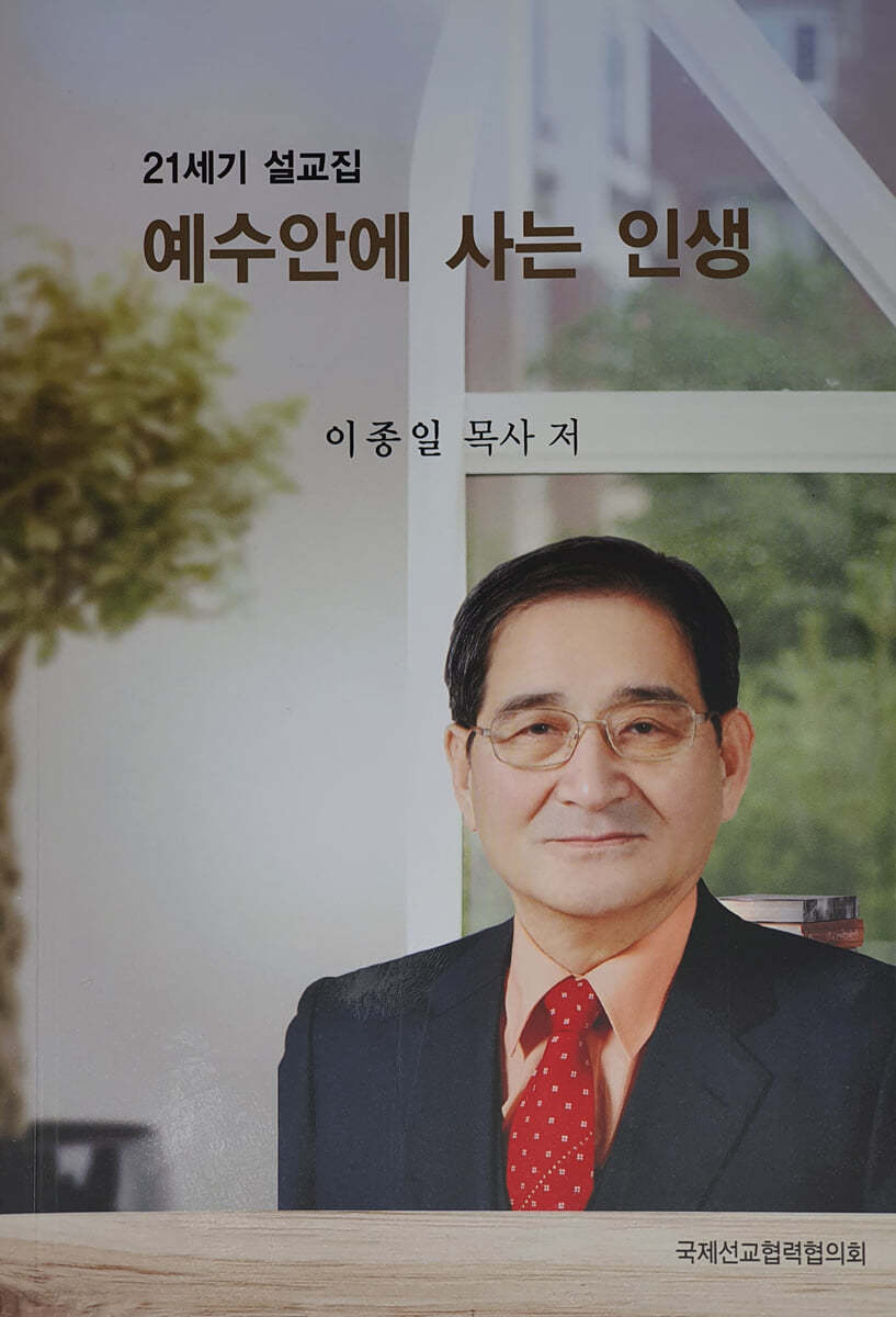 예수안에 사는 인생