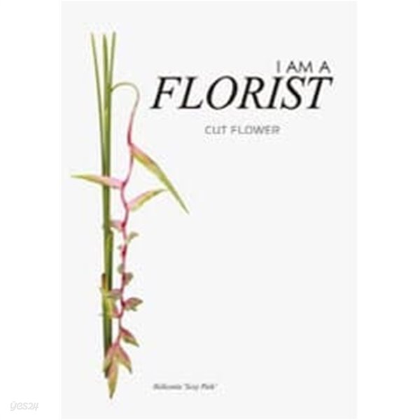 I am a Florist 절화도감 : Cut Flower