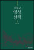 기독교 영성 산책