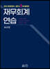 2021 재무회계연습