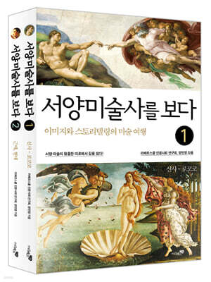 서양미술사를 보다 세트
