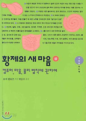 황제의 새마음 (상)