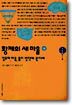 황제의 새마음 (하)
