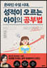 온라인 수업 시대, 성적이 오르는 아이의 공부법