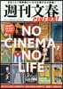 週刊文春CINEMA!