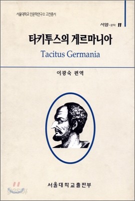 타키투스의 게르마니아