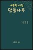 단풍나무