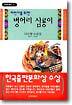 벙어리 삼룡이