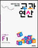 하루 한 장 75일 집중 완성 교과연산 초6 F1