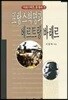 프랑스혁명과 베르트랑 바래르 :「의회기록문」을 통해 본