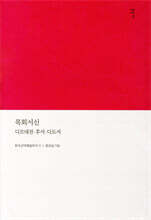 목회서신