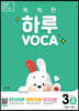똑똑한 하루 VOCA 3-A 파닉스+단어