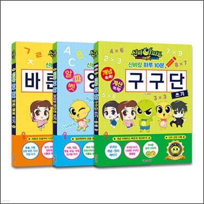 신비아파트 고스트볼 더블X 수상한 의뢰 신비랑 하루 10분 따라 쓰기 1~3 세트
