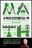 수학이 만만해지는 책