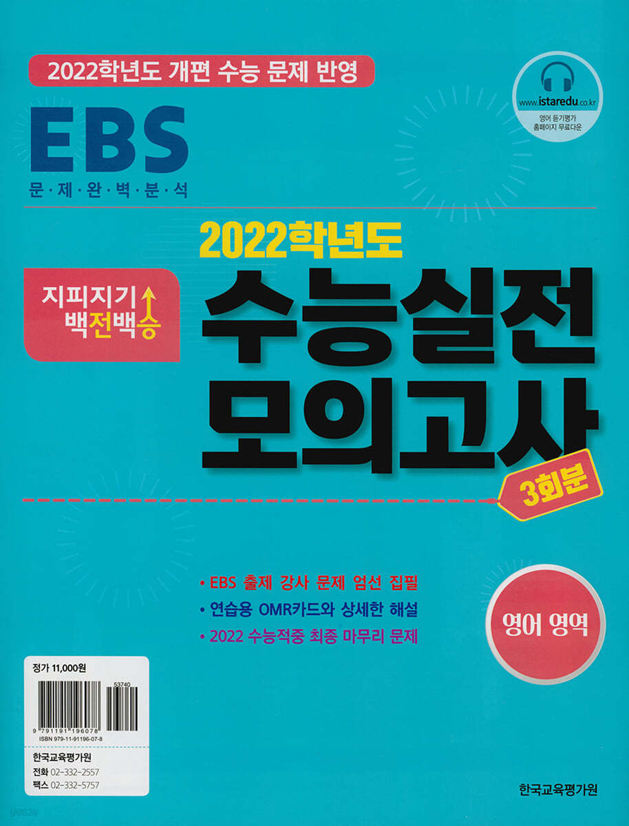 2022 지피지기 백전백승 수능실전모의고사 영어영역 3회분 (2021년)
