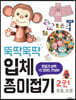뚝딱뚝딱 입체 종이접기 2 동물, 로봇