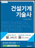 건설기계기술사