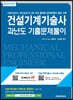 건설기계기술사 과년도 기출문제풀이